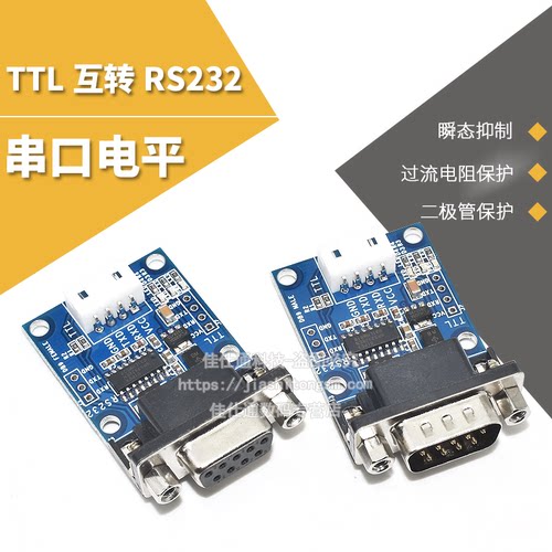 rs232转ttl模块互转串口电平供电