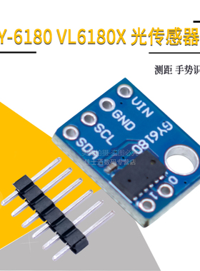 GY-6180 VL6180X 光传感器 测距 手势识别模块