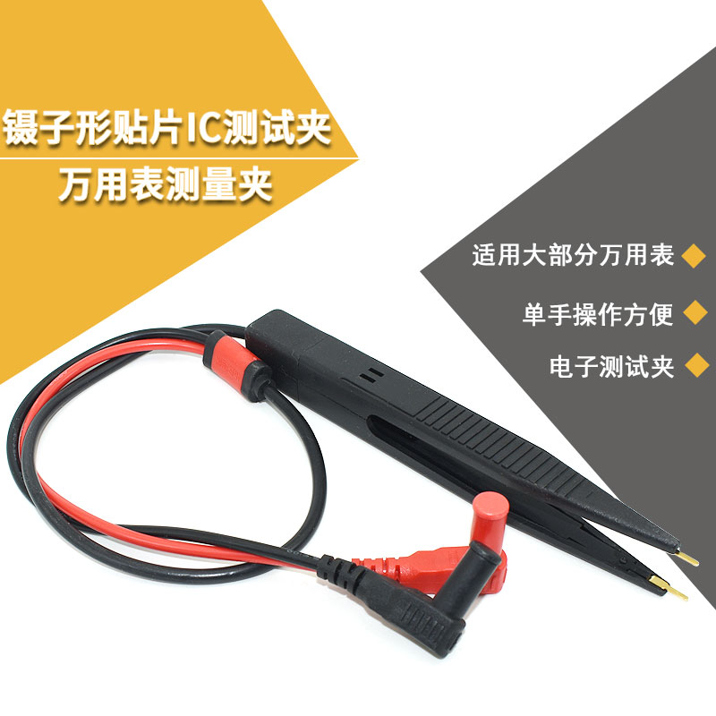 镊子形万用表笔 夹子型贴片电容电压电阻测试元器件测量表笔检测图片