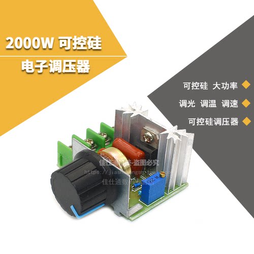 2000w可控硅大功率电子调压器