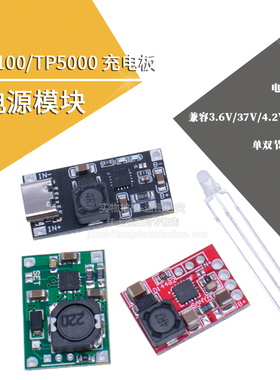 TP5100充电管理电源模块板TP5000 1A 2A兼容4.2v8.4v单双节锂电池