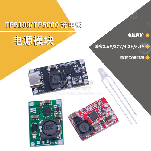 TP5100充电管理电源模块板TP5000 1A 2A兼容4.2v8.4v单双节锂电池 - 封面