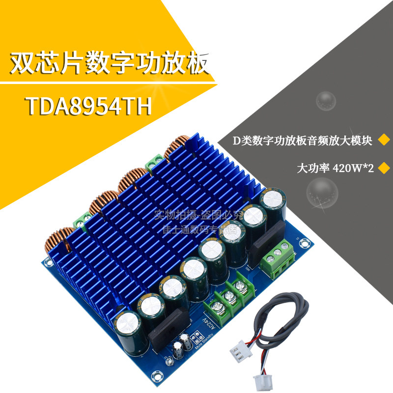 XH-M252 超大功率TDA8954TH双芯片D类数字功放板音频放大板420W*2