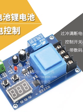 XH-M602 蓄电池锂电池充电控制模块电瓶过冲满断电停止控制开关