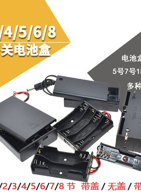 电池盒 5号 五号 七号 9V 18650电池盒 1节2节3节4节 带盖带开关