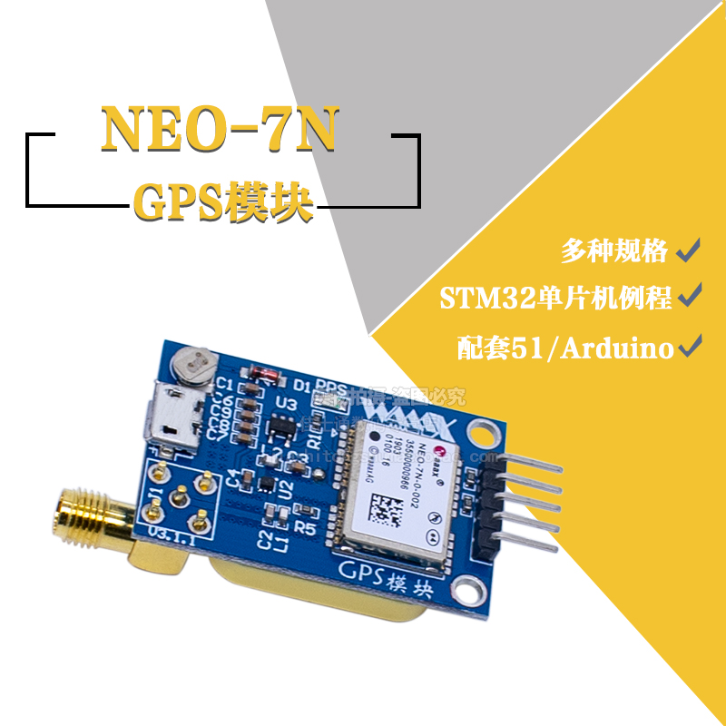 GPS模块NEO-6M/7M/M8N M10 卫星接收 51单片机 STM32陶瓷天线模块 电子元器件市场 GPS模块/北斗模块/导航模块 原图主图