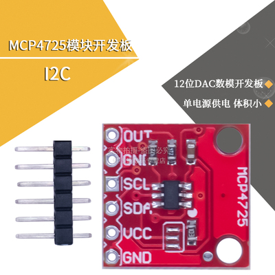 mcp4725模块Breakout开发板