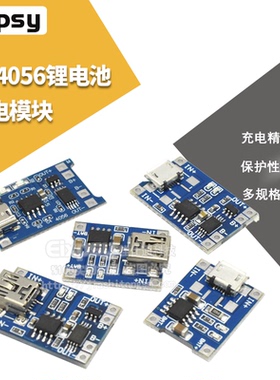 1A 锂电池充电与保护一体板 充电+保护 二合一充电模块 MINI接口