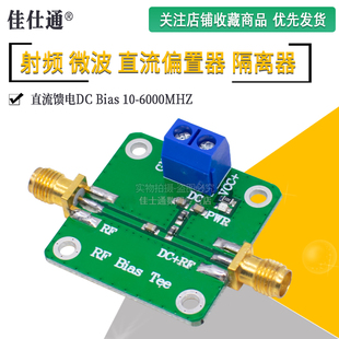 隔直器 直流馈电 射频 直流偏置 Bias 6000MHz 微波
