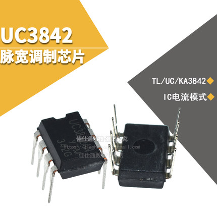 TL/UC/KA3842 PWM脉宽调制芯片IC电流模式 控制器 DIP8开关(2个）