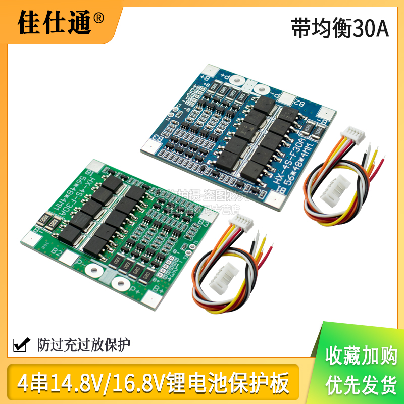4串14.8V/16.8V锂电池保护板