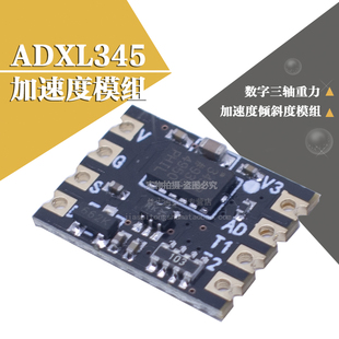 ZY ADXL345模块 数字三轴重力加速度倾斜度模组 IC2通讯