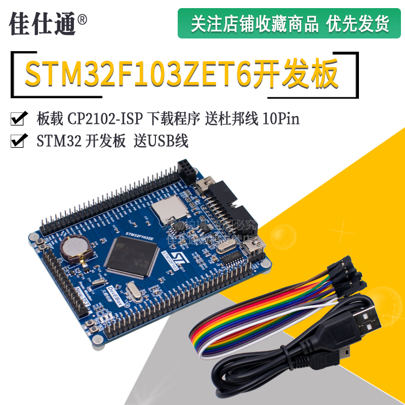 STM32F103ZET6最小系统板 STM32开发板 STM32核心板 STM32F103ZE