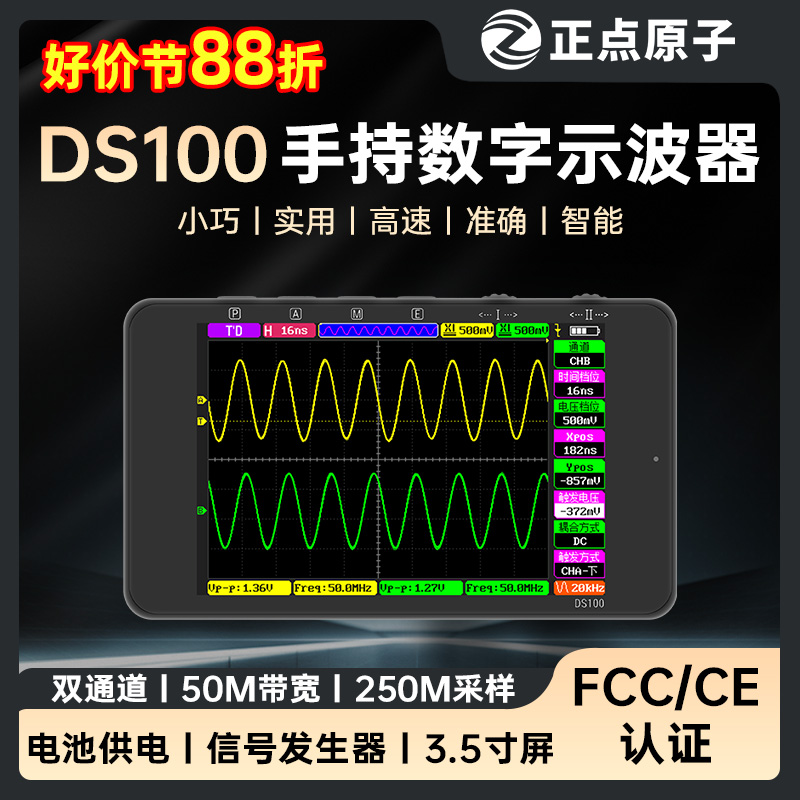 正点原子手持数字示波器DS100