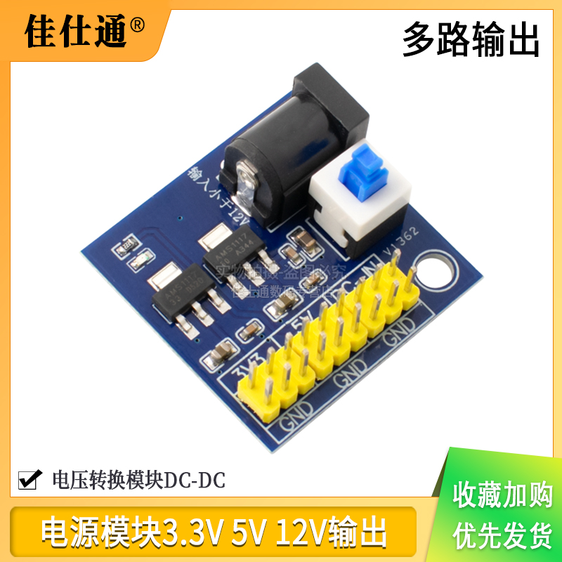 电源模块3.3V5V12V多路输出