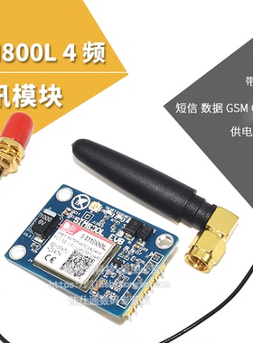 SIM800L模块 代替SIM900A 短信 数据GSM GPRS 4频全球可用
