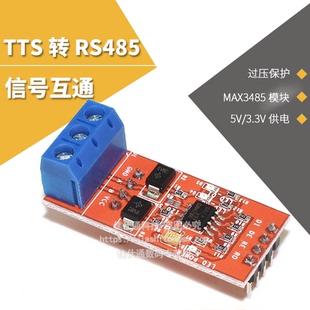 MAX3485模块 TTL转RS485模块 单片机开发配件过压保护 RS485转TTL