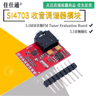Si4703电路开发板FM Tuner Evaluation Board收音调频调谐器模块