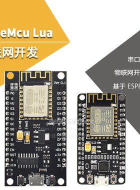 ESP8266串口wifi模块 NodeMCU Lua V3物联网开发板 CH340 CP2102