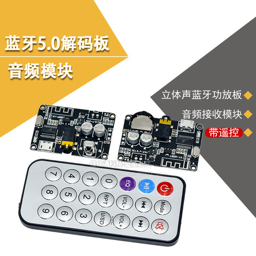 蓝牙50解码板立体声音频模块