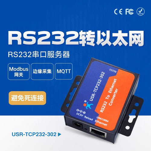 串口服务器rs232串口转网口模块
