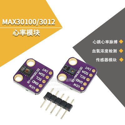 心跳脉搏血氧浓度检测传感器模块