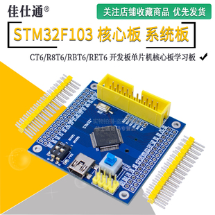 STM32F103RET6开发学习板STM32F030系统板单片机ARM核心板
