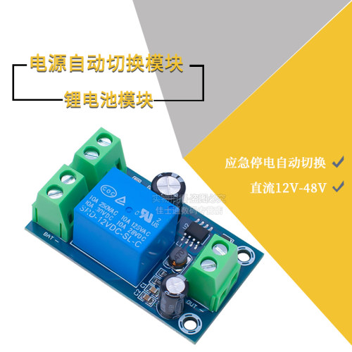停电自动切换电池控制器板YX-804