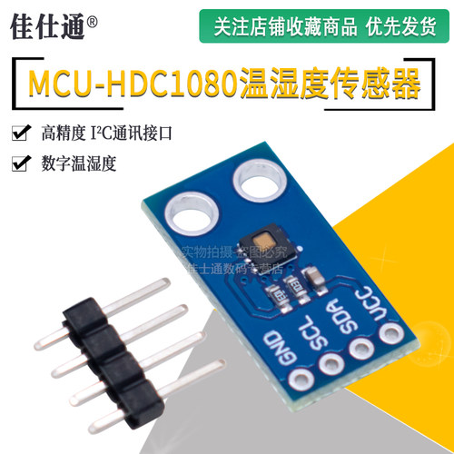 传感器湿度温度模块HDC1080