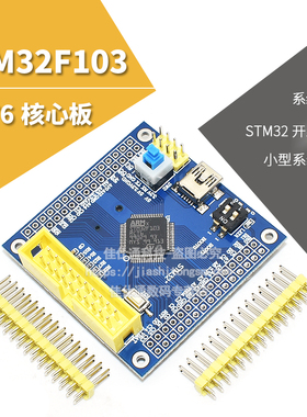 STM32F103RCT6系统板 STM32F103RBT6核心板 STM32开发板