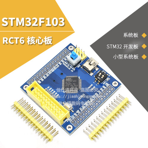 系统板 核心板 STM32 开发板