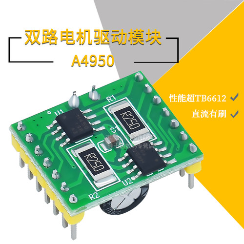 A4950双路电机驱动模块