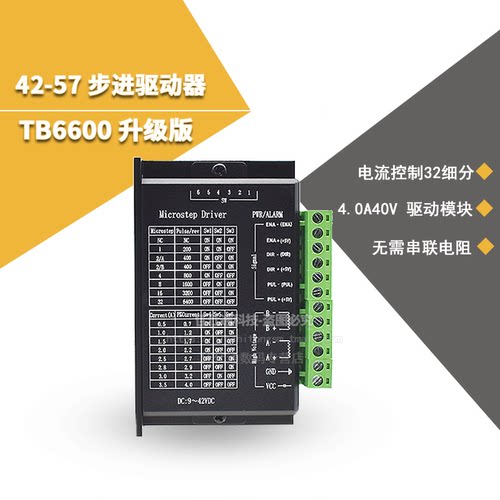 升级细分模块步进电机驱动器