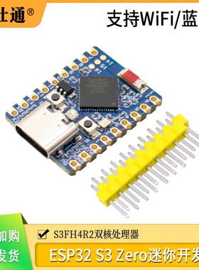 ESP32-S3 C3迷你开发板模块 S3FH4R2双核处理器 支持WiFi/蓝牙