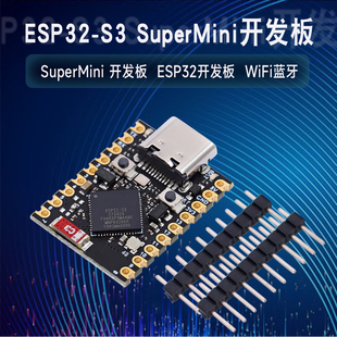 WiFi 开发板 ESP32开发板 蓝牙 SuperMini ESP32