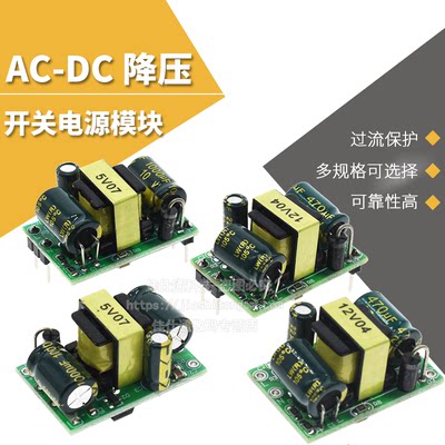 12v电源模块AC-DC降压模块