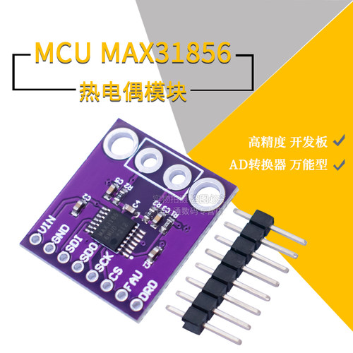 MAX31856热电偶模块AD转换器