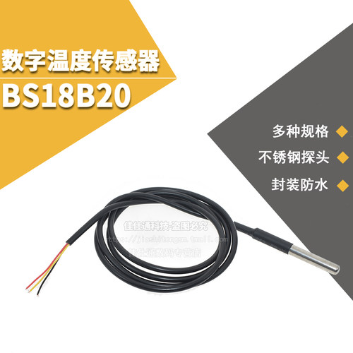 数字封装防水型传感器探头
