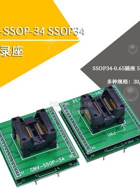 CNV-SSOP-34-28P转换座OTS-28（34）-0.65-01烧录座测试座