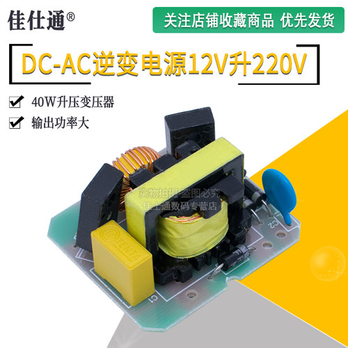 DC-AC逆变电源12V升220V模块