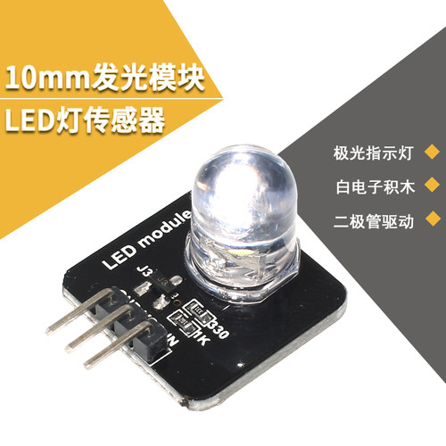 10mm发光二极管电子模块