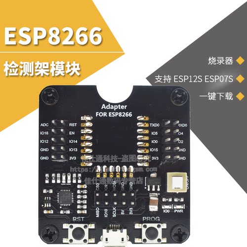 ESP8266测试架 烧录器 一键下载 支持ESP-12F 12E 12S 07S等模块 - 封面