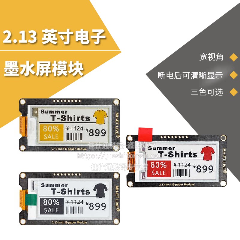 13寸 柔性墨水屏液晶屏模块 e-paper电子纸显示屏 三色红/黄/黑