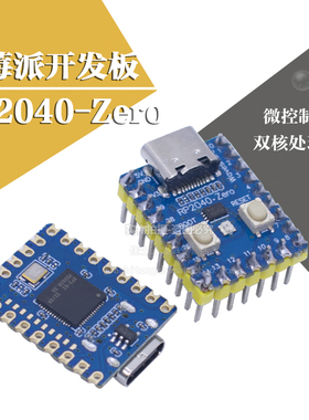 兼容树莓派RP2040-Zero微控制器 PICO开发板 RP2040双核处理器