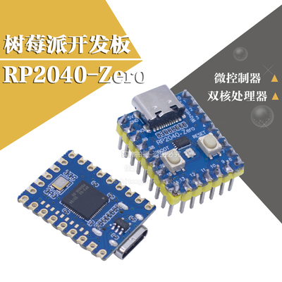 RP2040-ZeroRP2040双核处理器