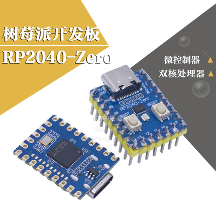 兼容树莓派RP2040-Zero微控制器 PICO开发板 RP2040双核处理器