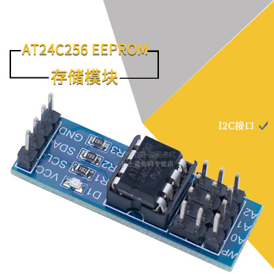 AT24C256EEPROM存储模块