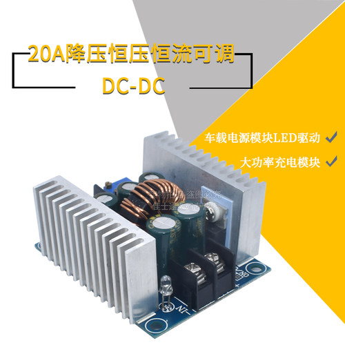 DC-DC可调降压模块300W