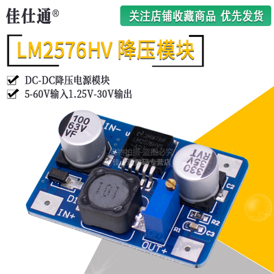 LM2576HVDC-DC降压模块