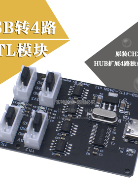 4路USB转TTL串口 CH340N一拖四独立HUB模块 Type-C接口